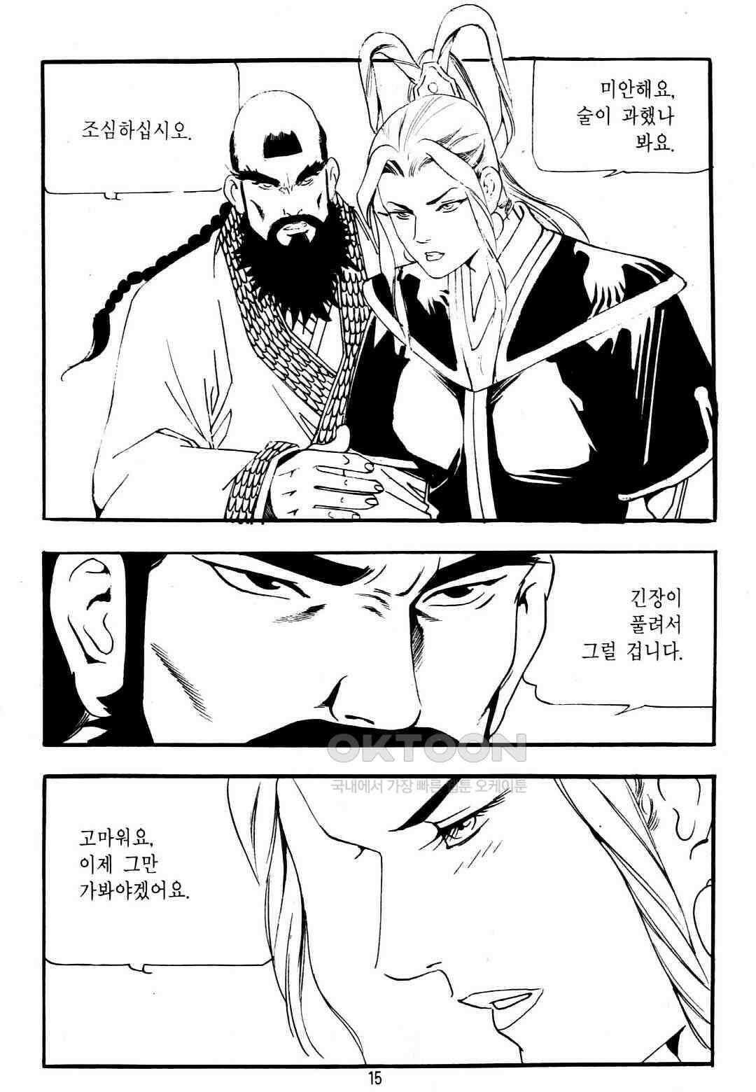 야설록 중원일검 컬렉션 창랑왕 21화 12
