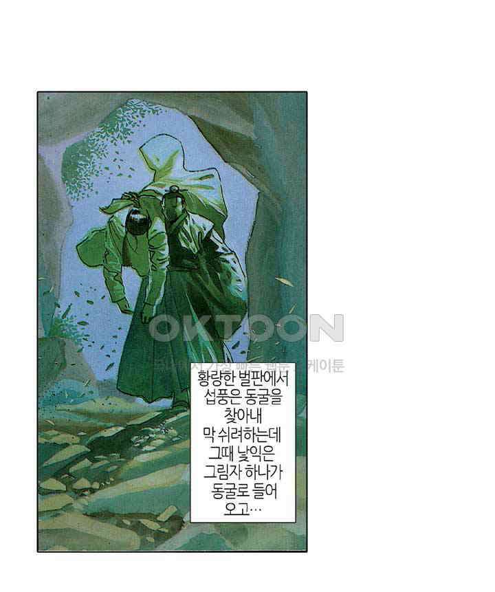 풍운 187화 흠모의 정 3