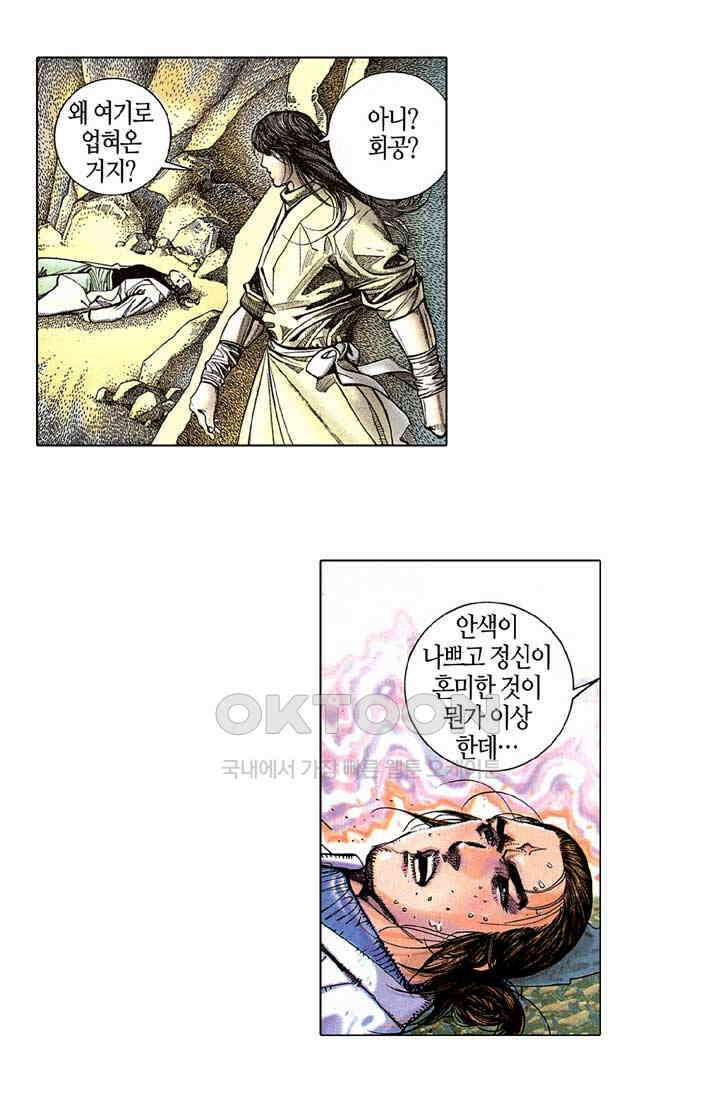 풍운 187화 흠모의 정 7