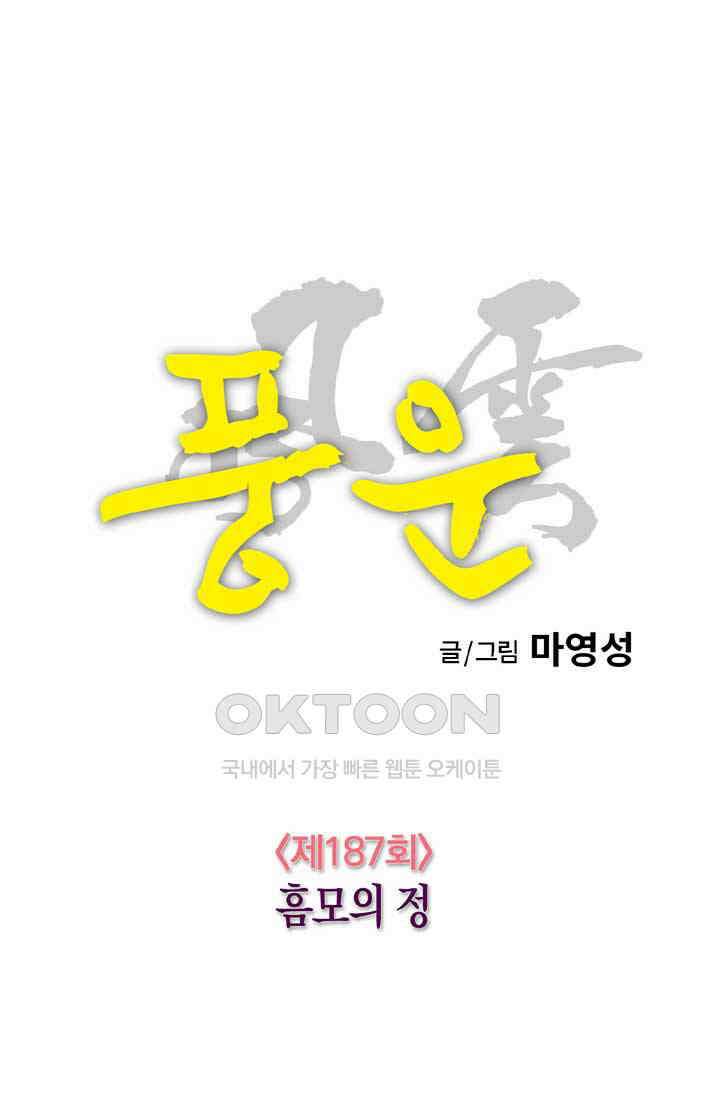 풍운 187화 흠모의 정 8