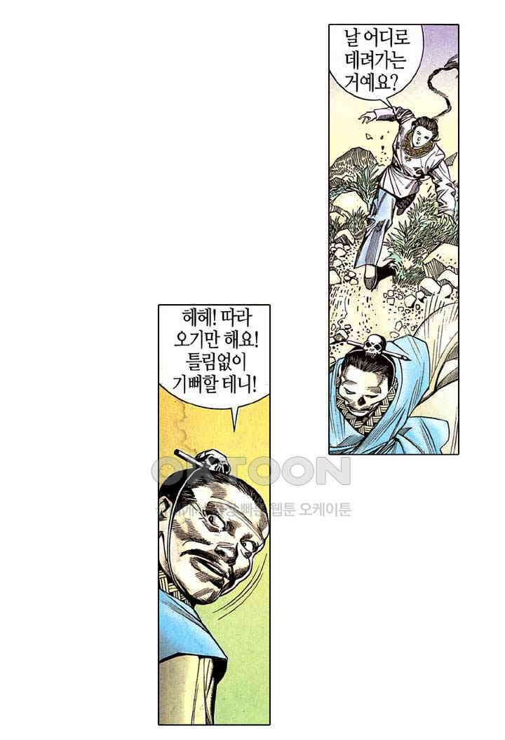풍운 187화 흠모의 정 12