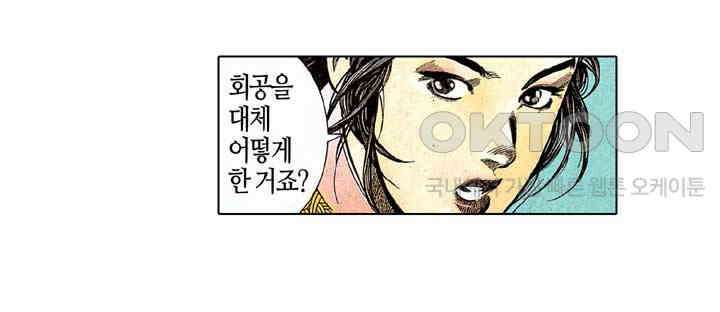 풍운 187화 흠모의 정 16