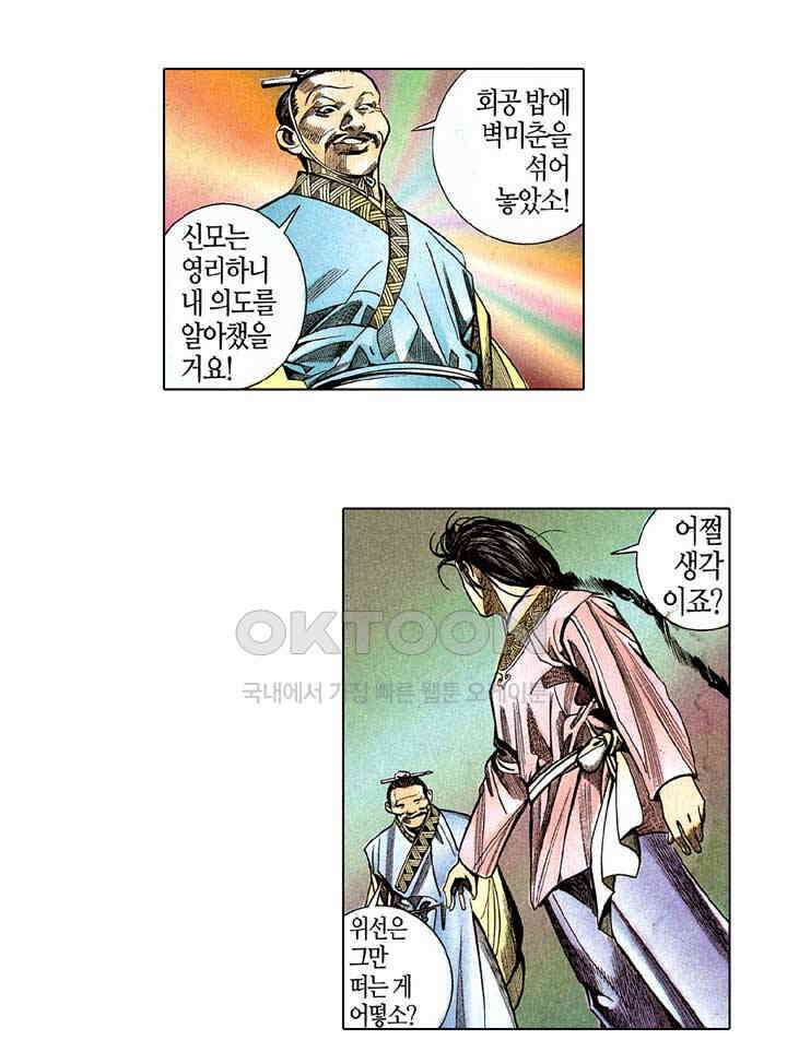 풍운 187화 흠모의 정 17