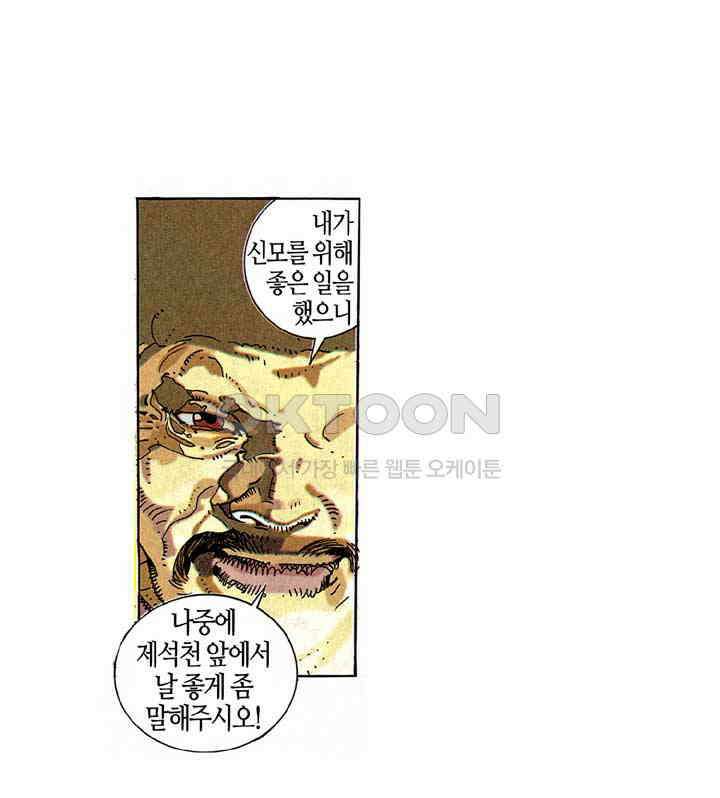 풍운 187화 흠모의 정 18