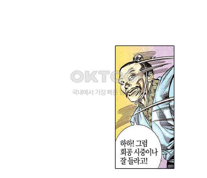 풍운 187화 흠모의 정 20