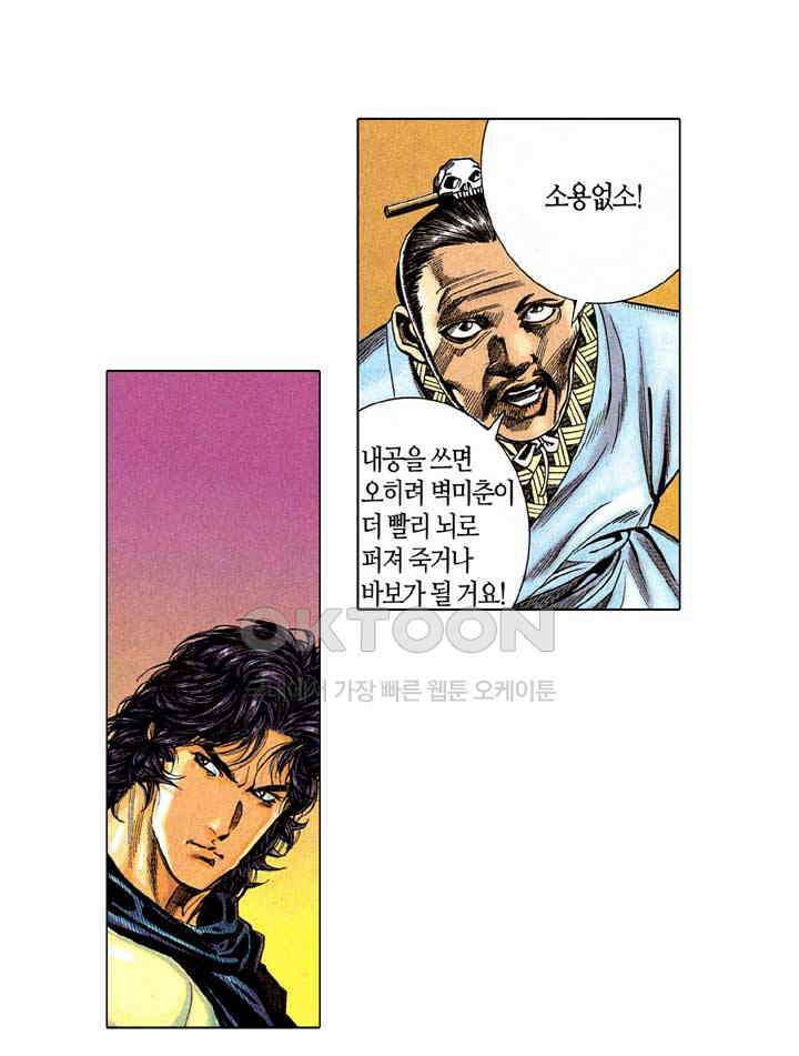 풍운 187화 흠모의 정 25