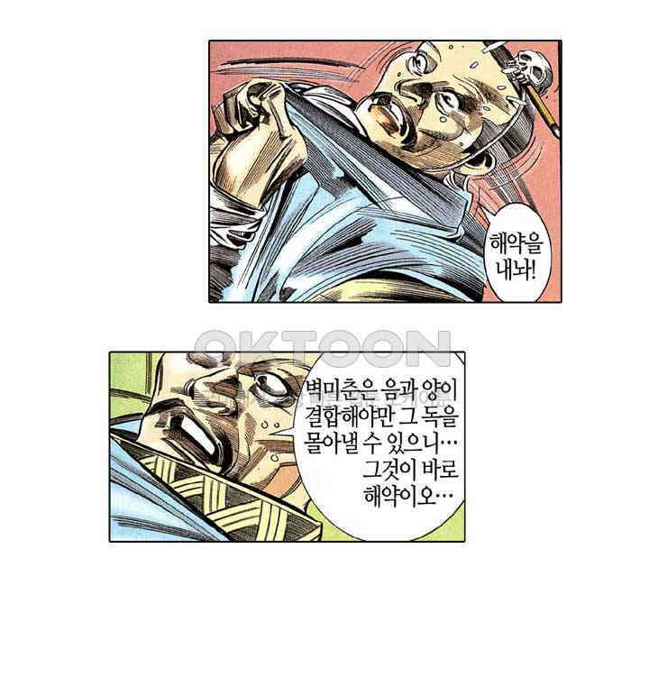 풍운 187화 흠모의 정 27