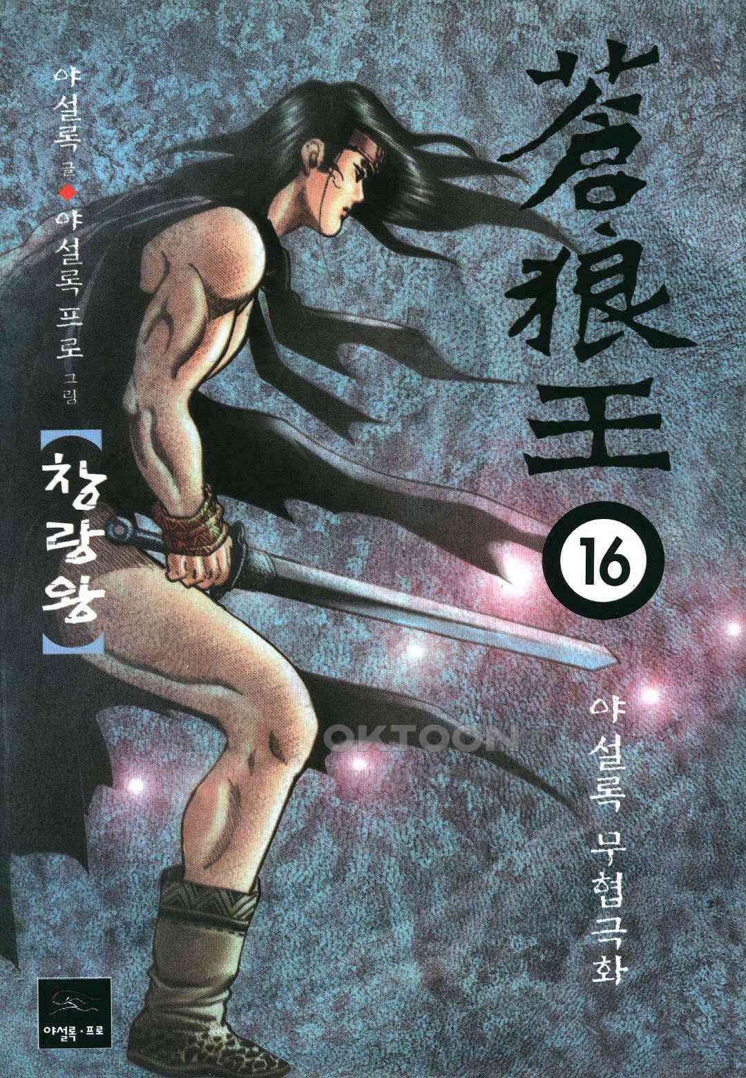 야설록 중원일검 컬렉션 창랑왕 32화 1