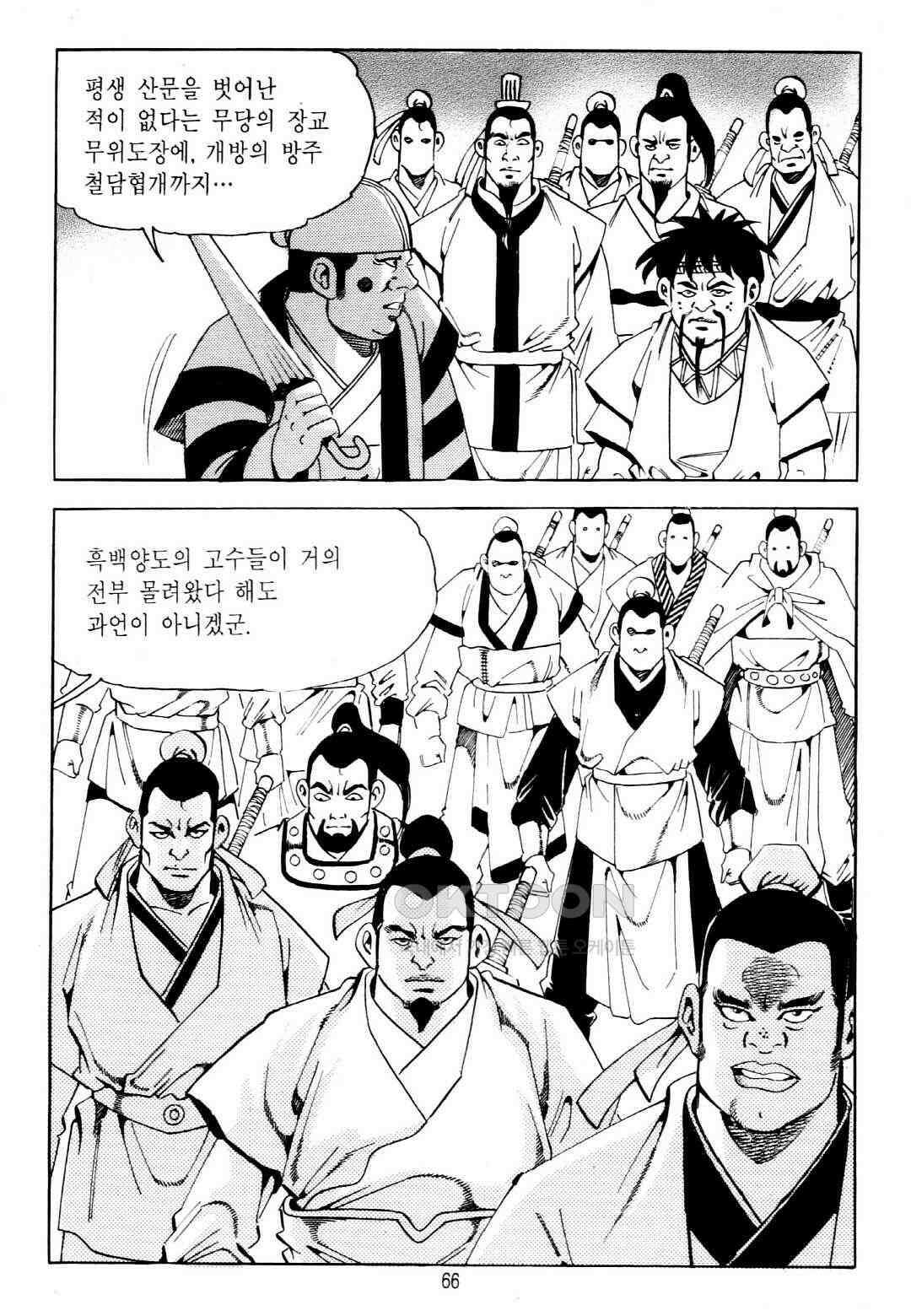 야설록 중원일검 컬렉션 창랑왕 32화 3