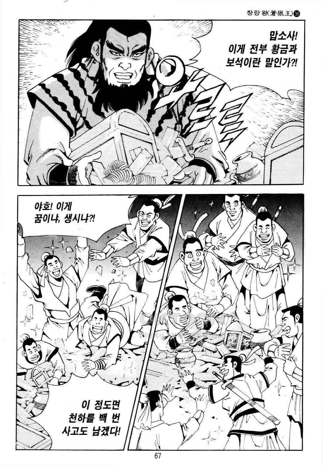 야설록 중원일검 컬렉션 창랑왕 32화 4