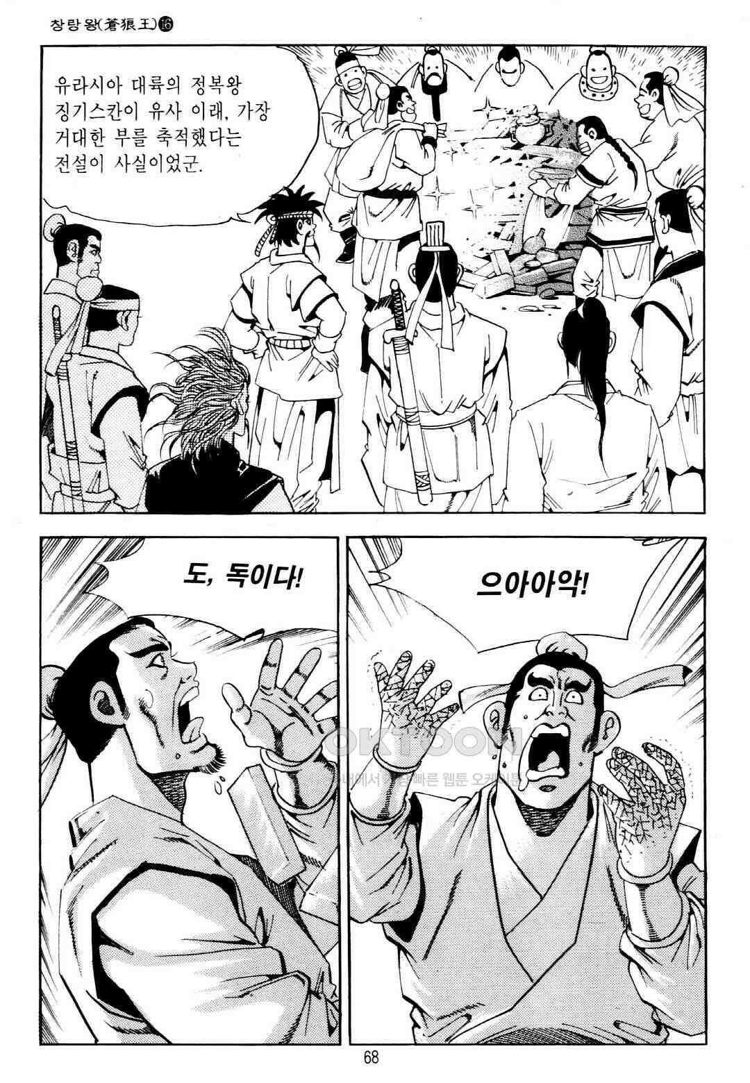 야설록 중원일검 컬렉션 창랑왕 32화 5