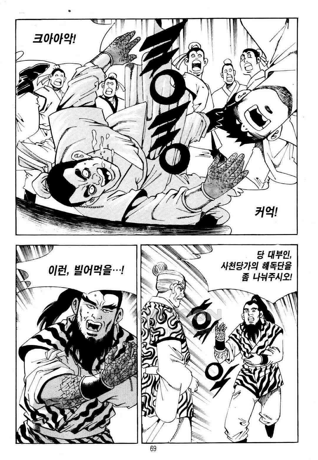 야설록 중원일검 컬렉션 창랑왕 32화 6