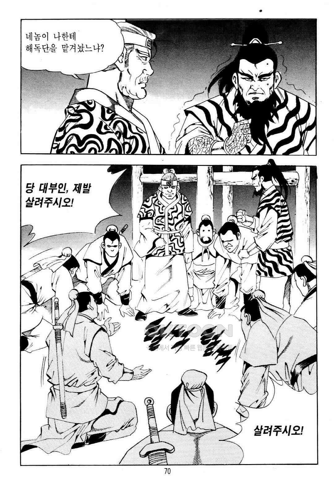 야설록 중원일검 컬렉션 창랑왕 32화 7