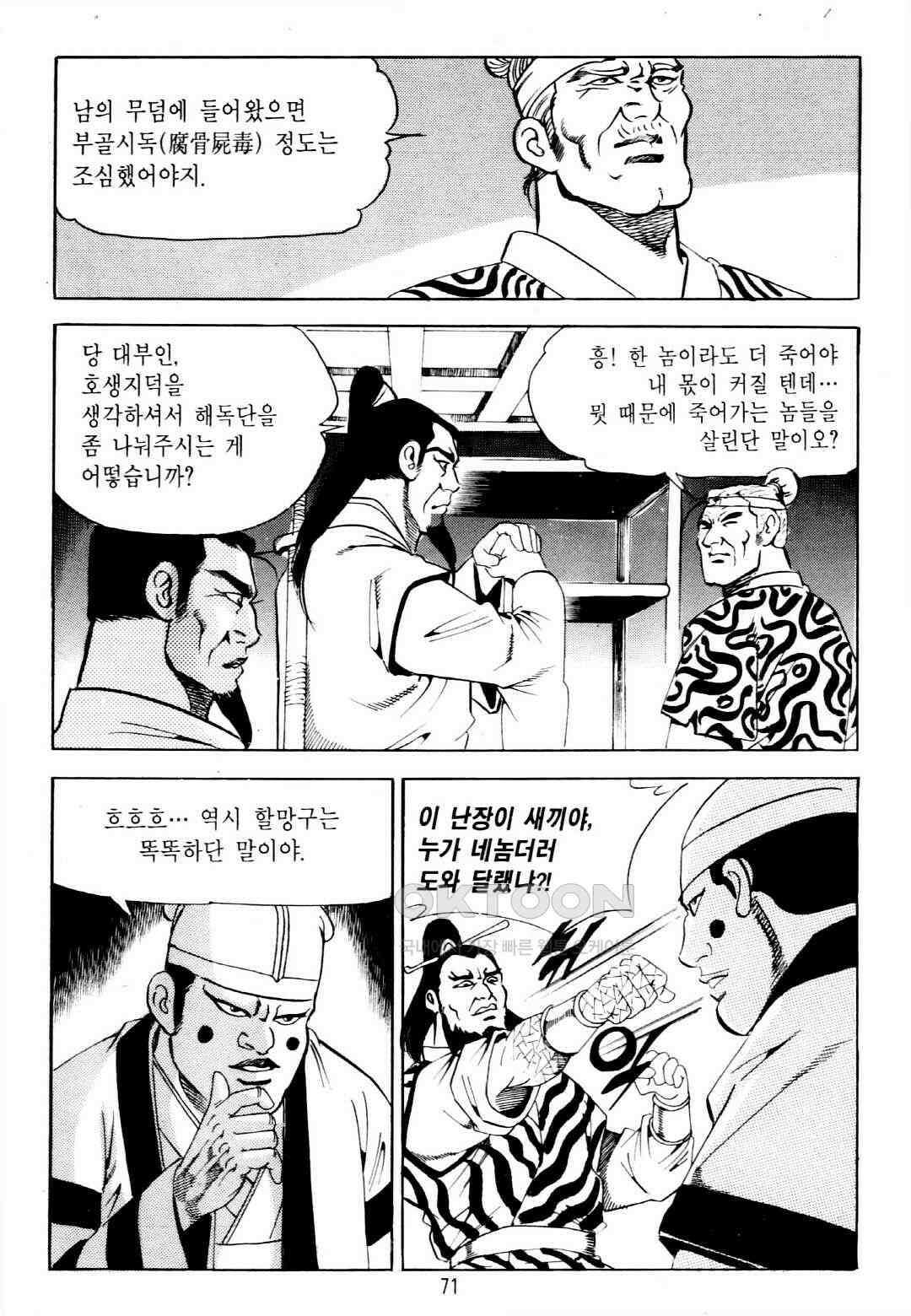 야설록 중원일검 컬렉션 창랑왕 32화 8