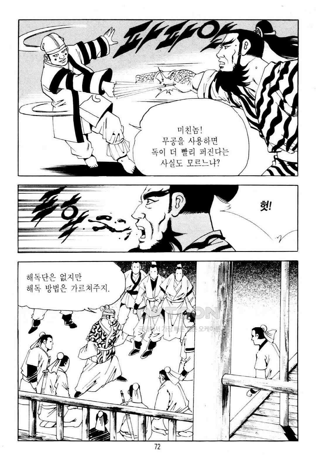 야설록 중원일검 컬렉션 창랑왕 32화 9