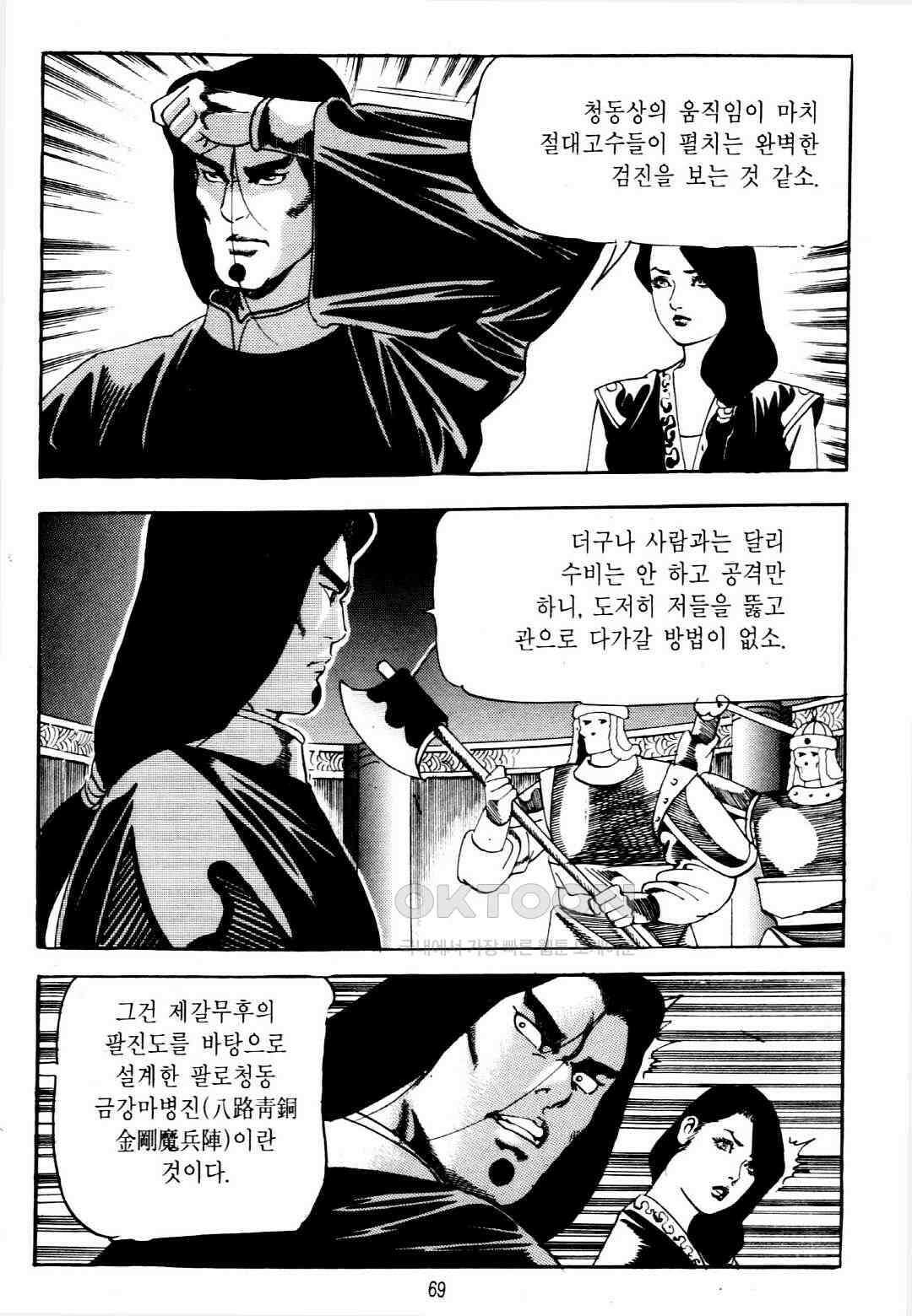 야설록 중원일검 컬렉션 창랑왕 38화 6
