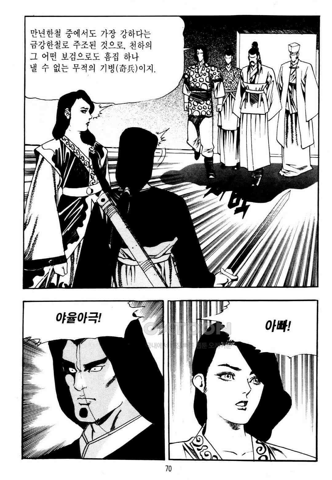 야설록 중원일검 컬렉션 창랑왕 38화 7