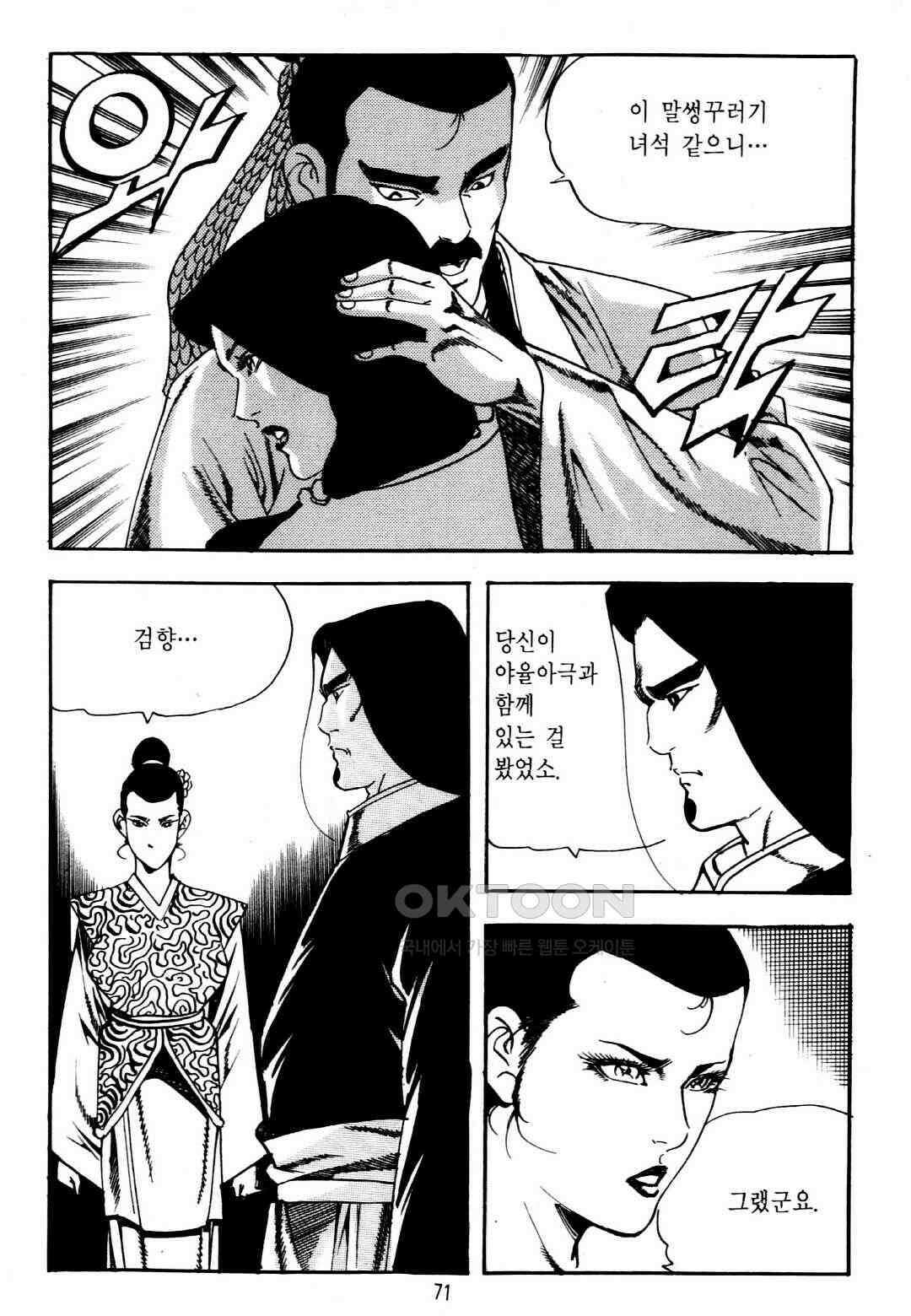 야설록 중원일검 컬렉션 창랑왕 38화 8