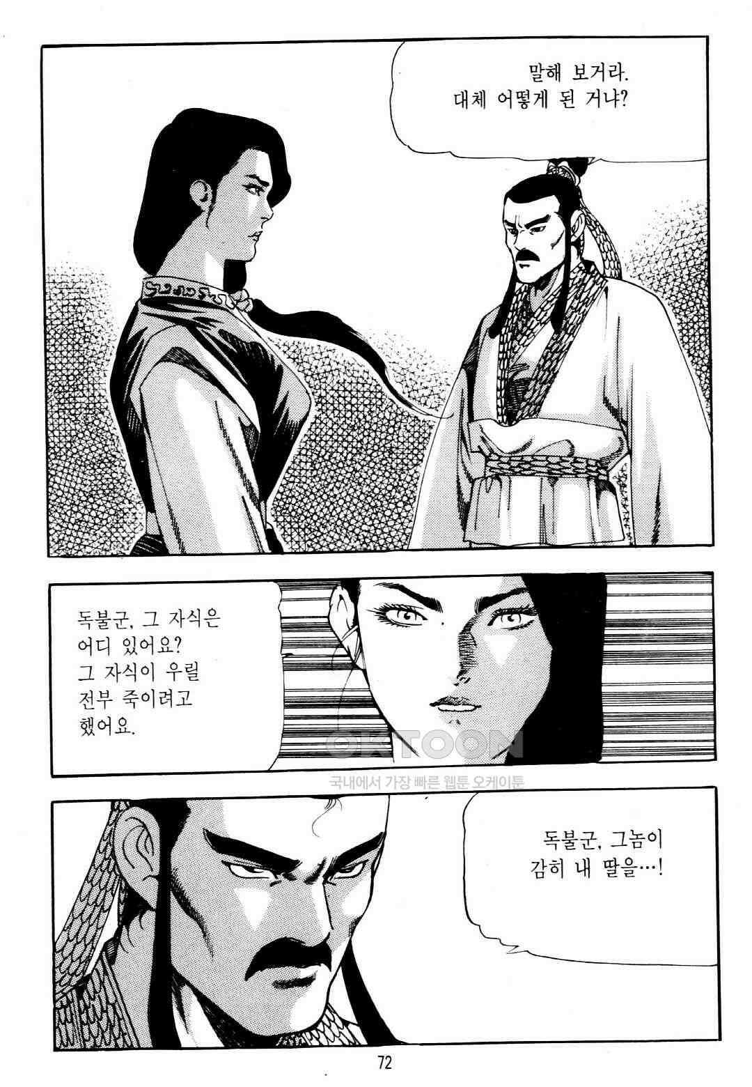 야설록 중원일검 컬렉션 창랑왕 38화 9