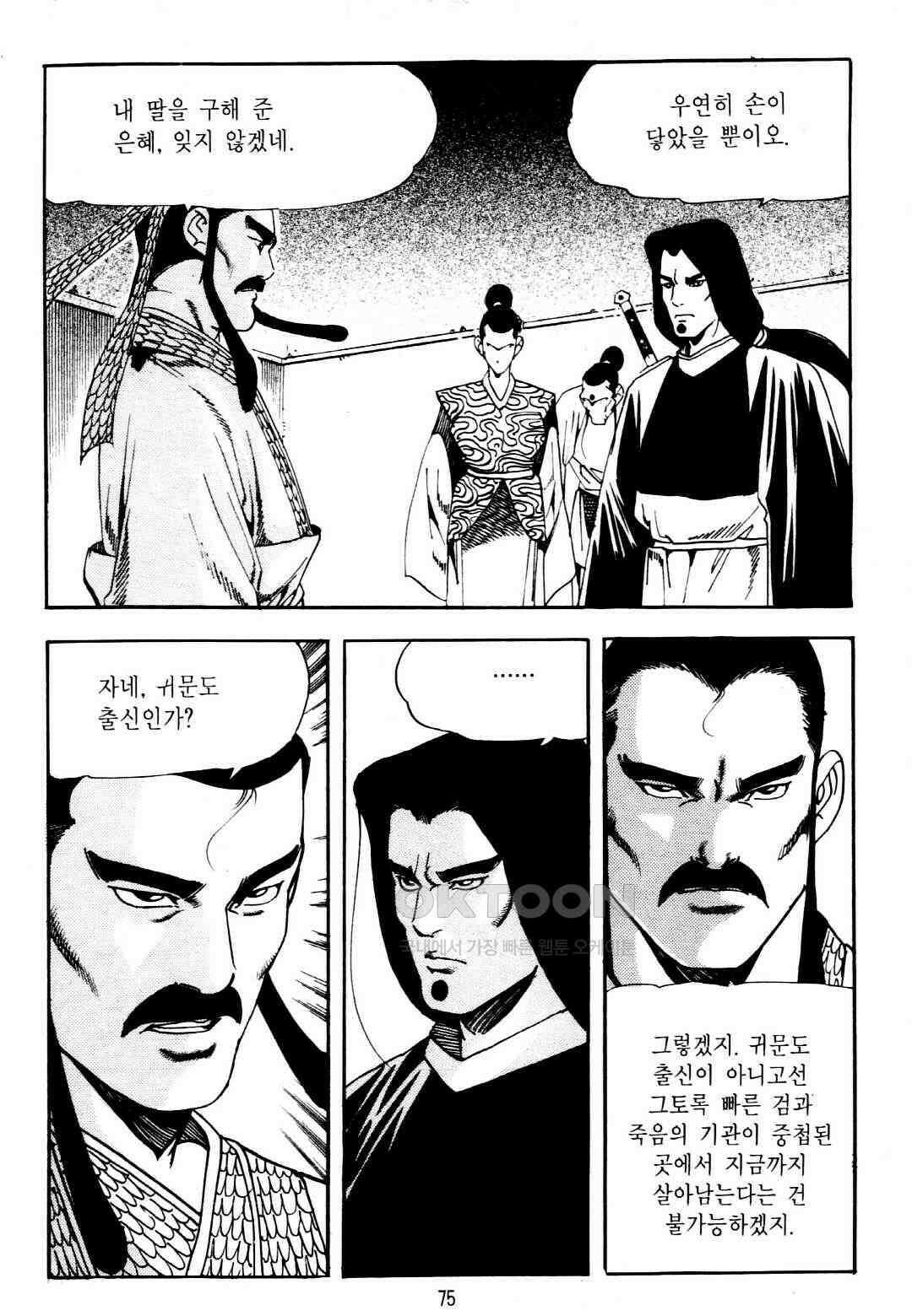 야설록 중원일검 컬렉션 창랑왕 38화 12