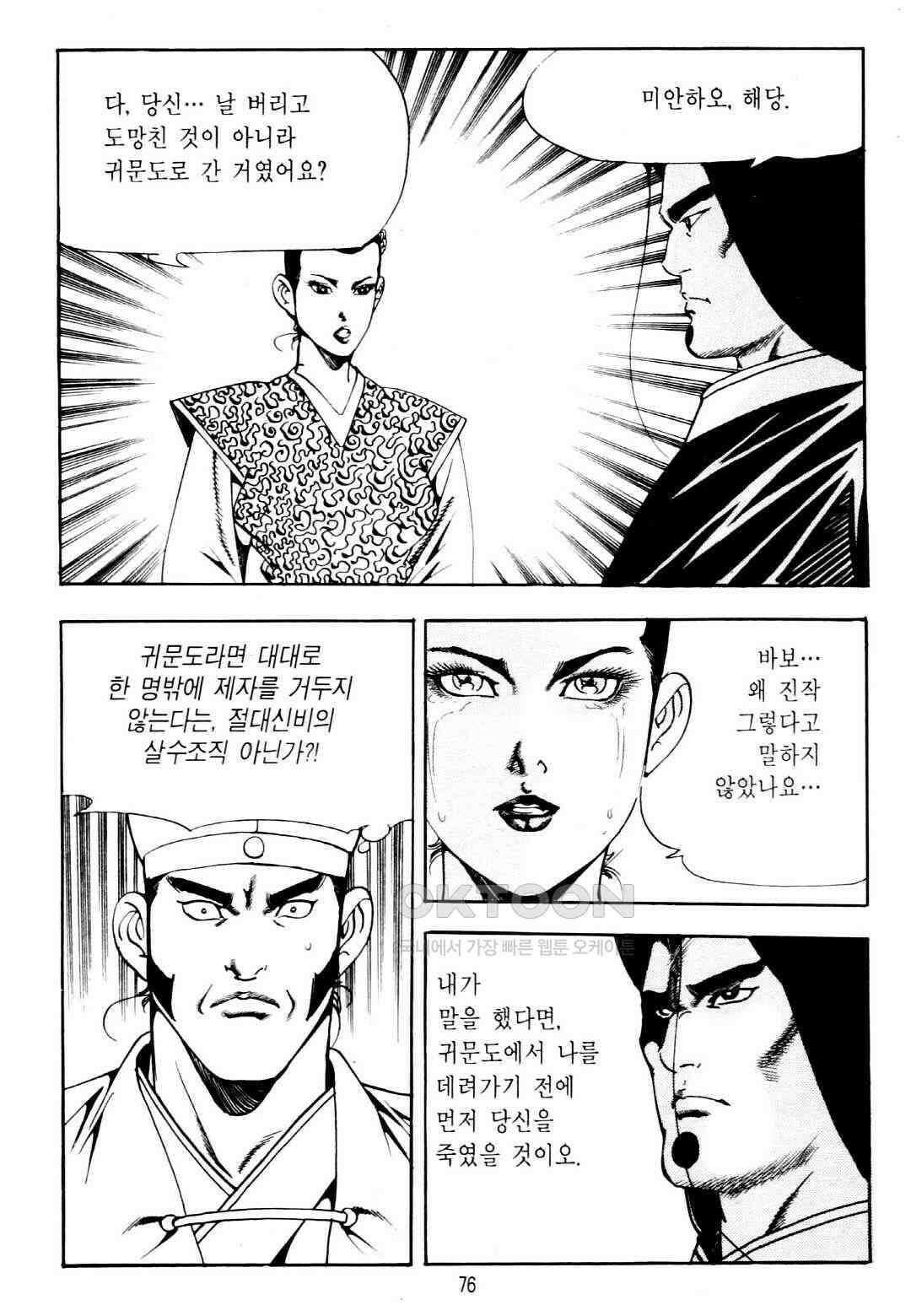 야설록 중원일검 컬렉션 창랑왕 38화 13