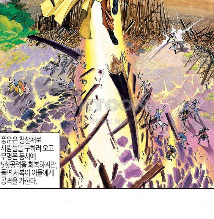 풍운 201화 신화를 깨 부셔라 3