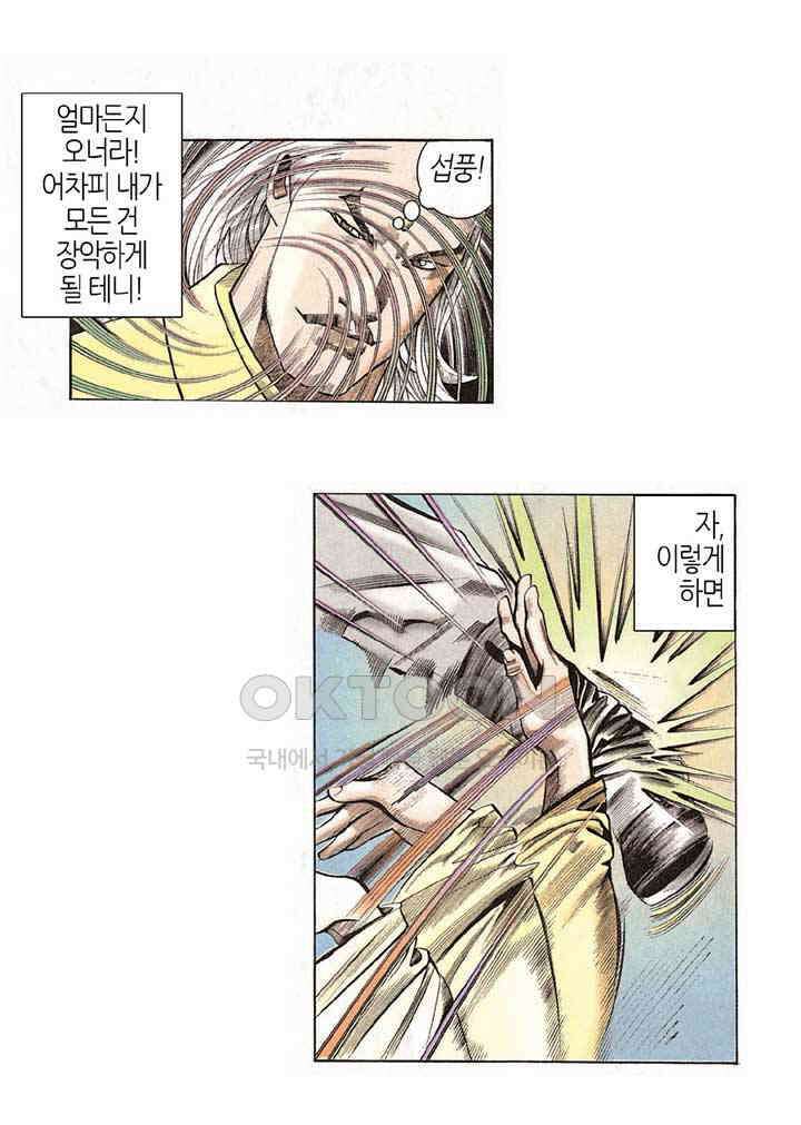 풍운 201화 신화를 깨 부셔라 5