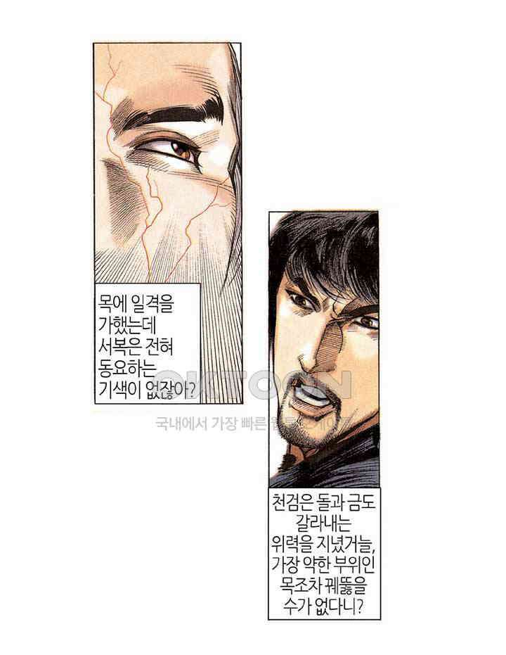 풍운 201화 신화를 깨 부셔라 9