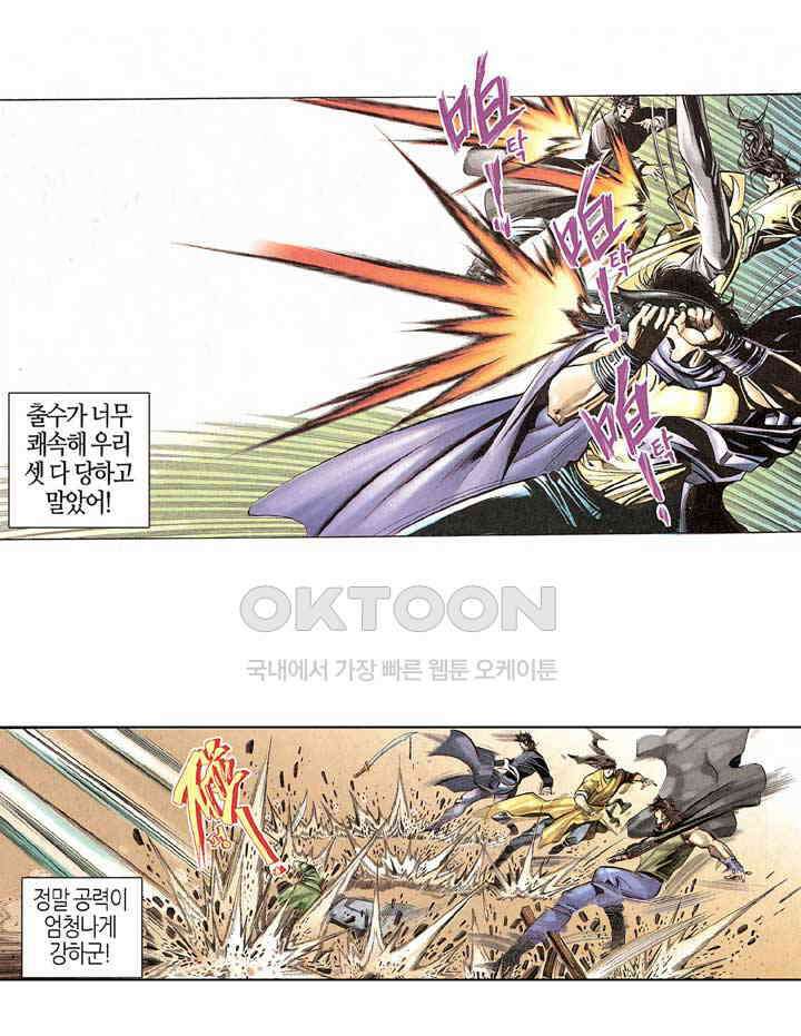 풍운 201화 신화를 깨 부셔라 20