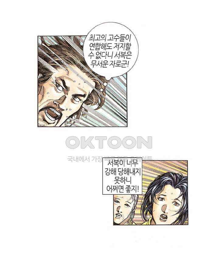 풍운 201화 신화를 깨 부셔라 22
