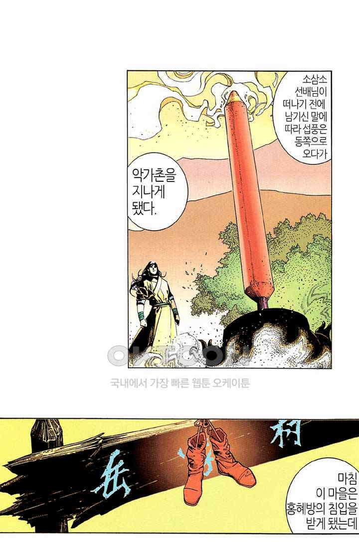 풍운 208화 영웅, 고개를 숙이다 3