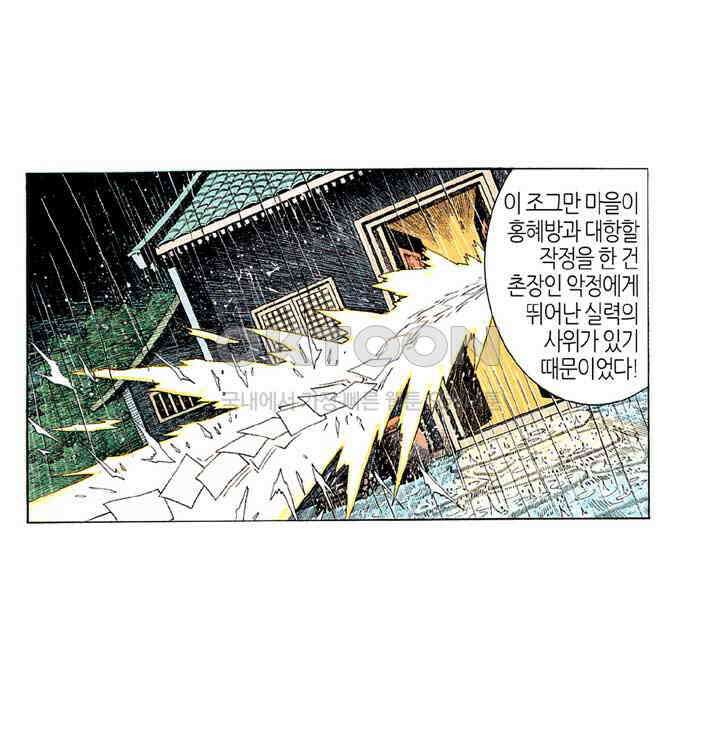 풍운 208화 영웅, 고개를 숙이다 4