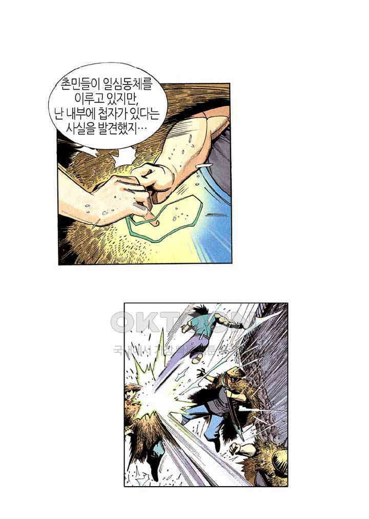 풍운 208화 영웅, 고개를 숙이다 5