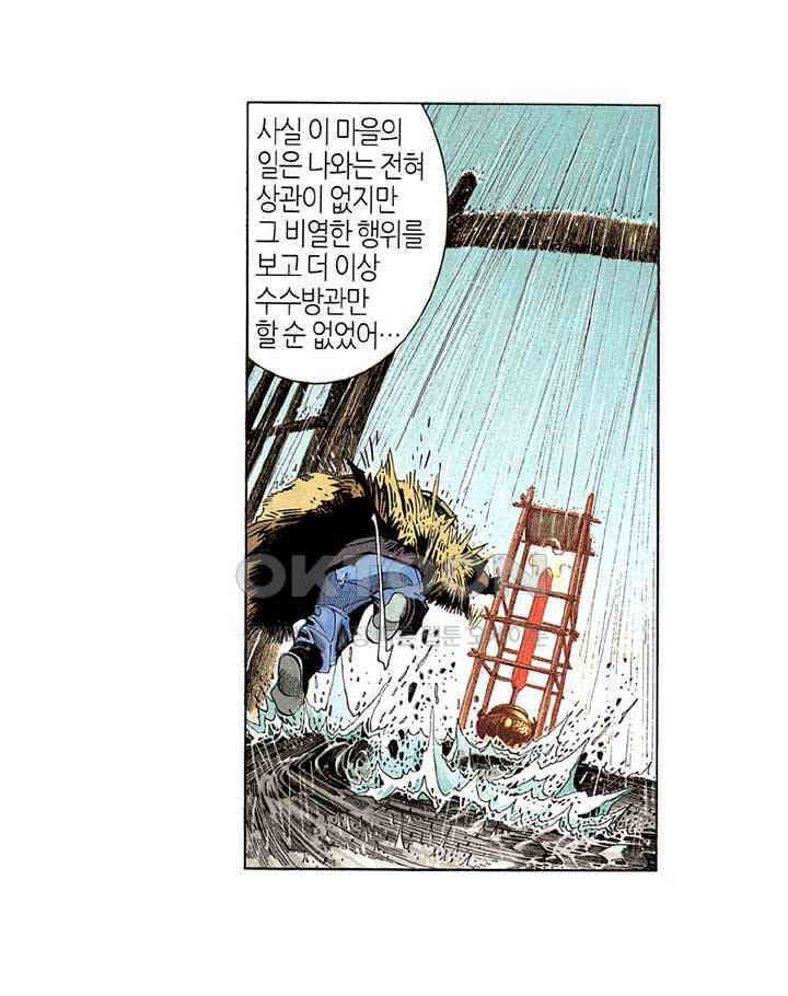 풍운 208화 영웅, 고개를 숙이다 7