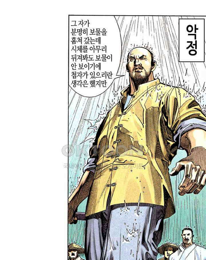 풍운 208화 영웅, 고개를 숙이다 13