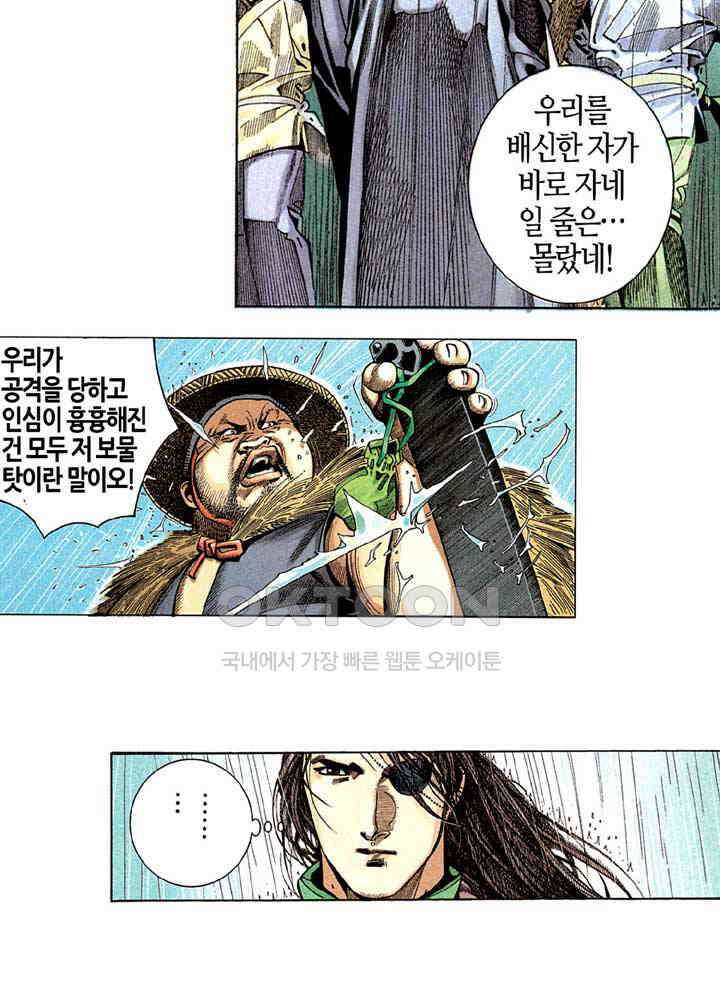 풍운 208화 영웅, 고개를 숙이다 14