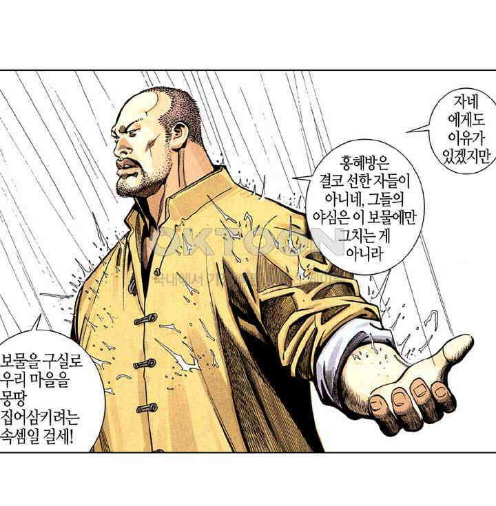 풍운 208화 영웅, 고개를 숙이다 16