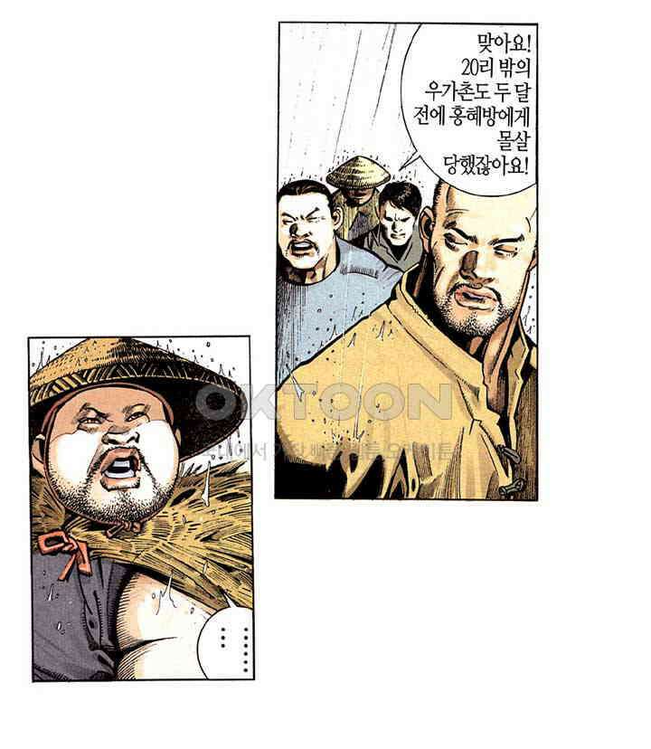 풍운 208화 영웅, 고개를 숙이다 17