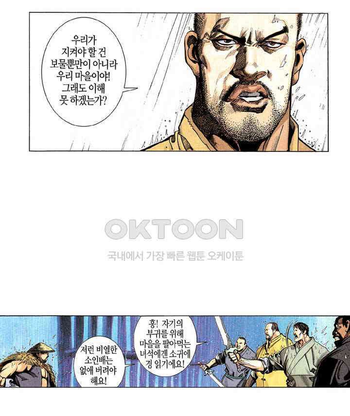 풍운 208화 영웅, 고개를 숙이다 18