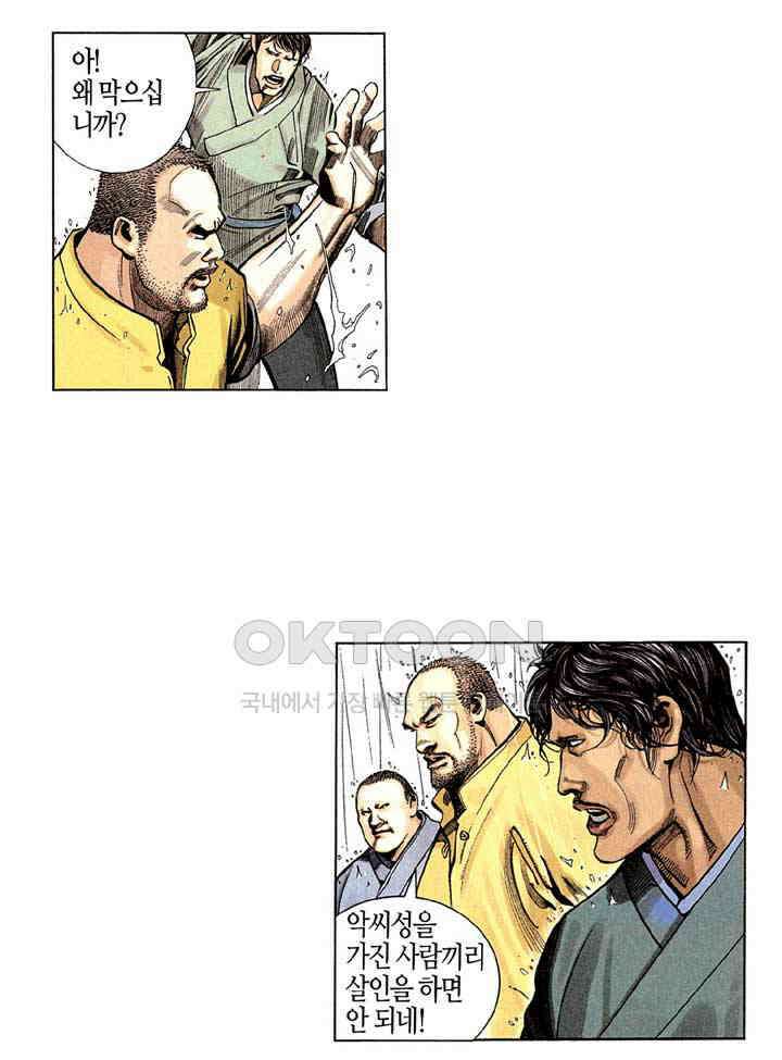 풍운 208화 영웅, 고개를 숙이다 19