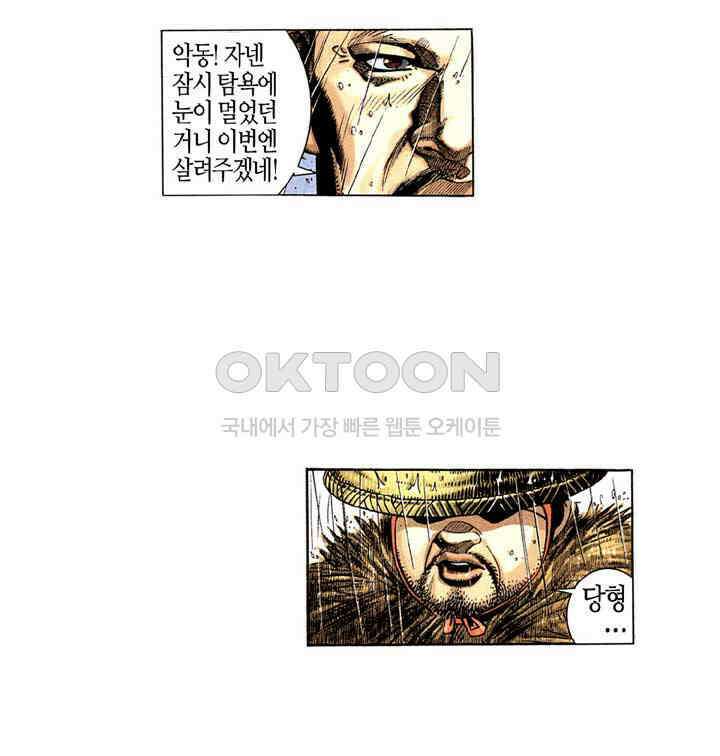풍운 208화 영웅, 고개를 숙이다 20