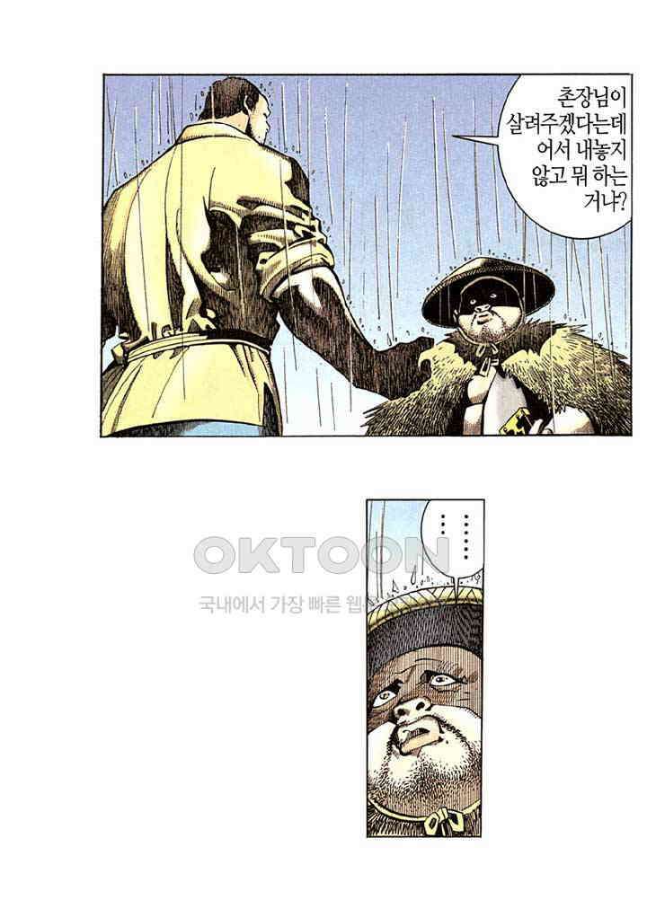풍운 208화 영웅, 고개를 숙이다 21