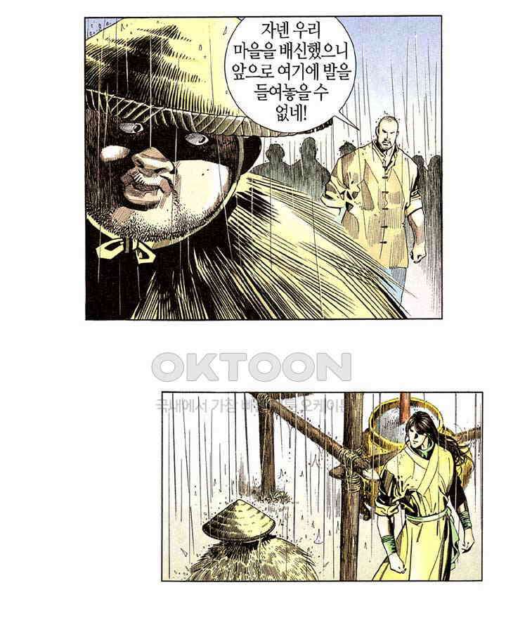 풍운 208화 영웅, 고개를 숙이다 23
