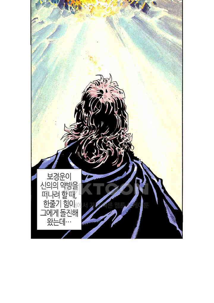 풍운 218화 진원의 흉보 3