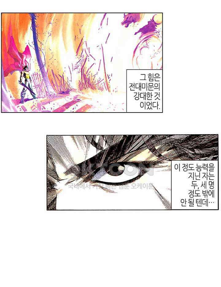 풍운 218화 진원의 흉보 4