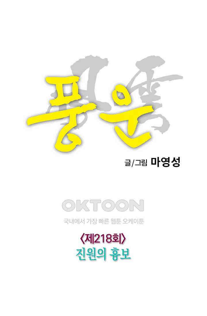 풍운 218화 진원의 흉보 16