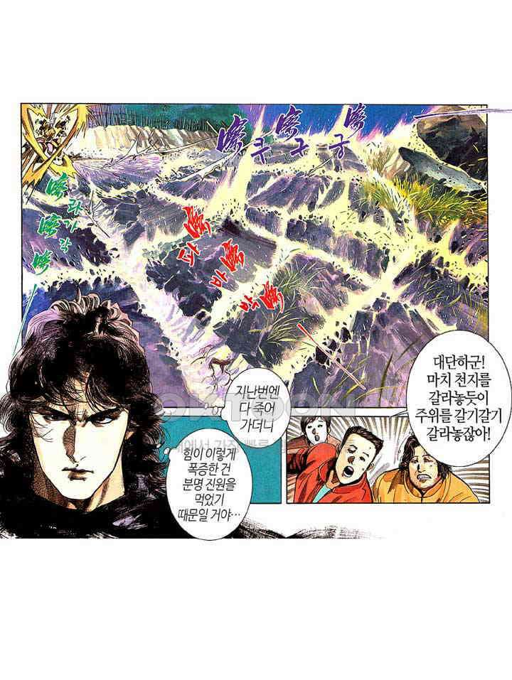 풍운 218화 진원의 흉보 23