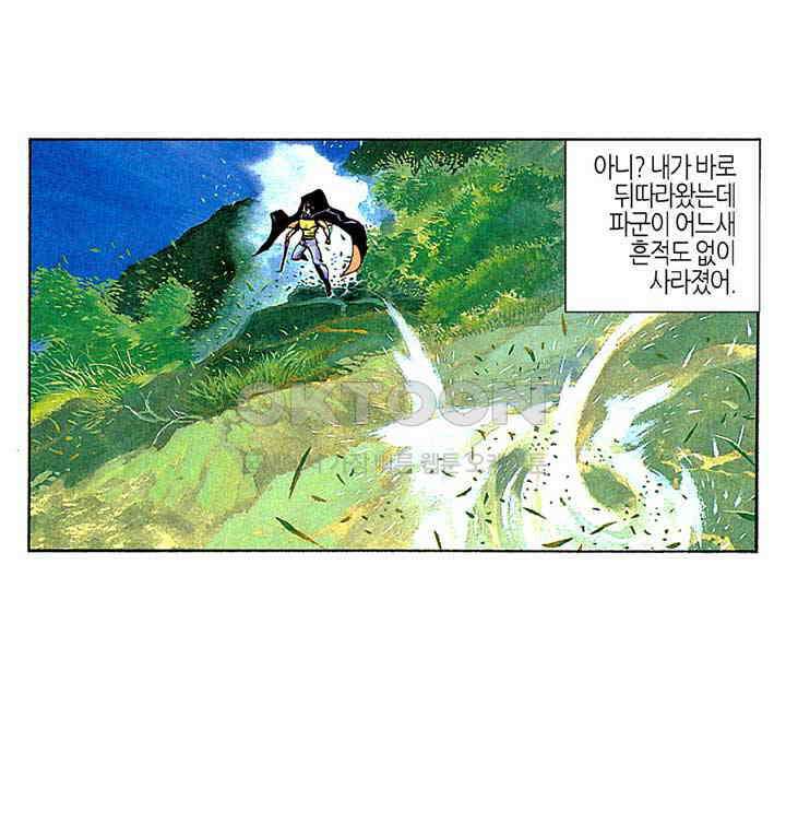 풍운 218화 진원의 흉보 27