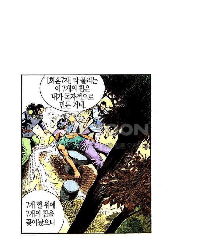 풍운 218화 진원의 흉보 28