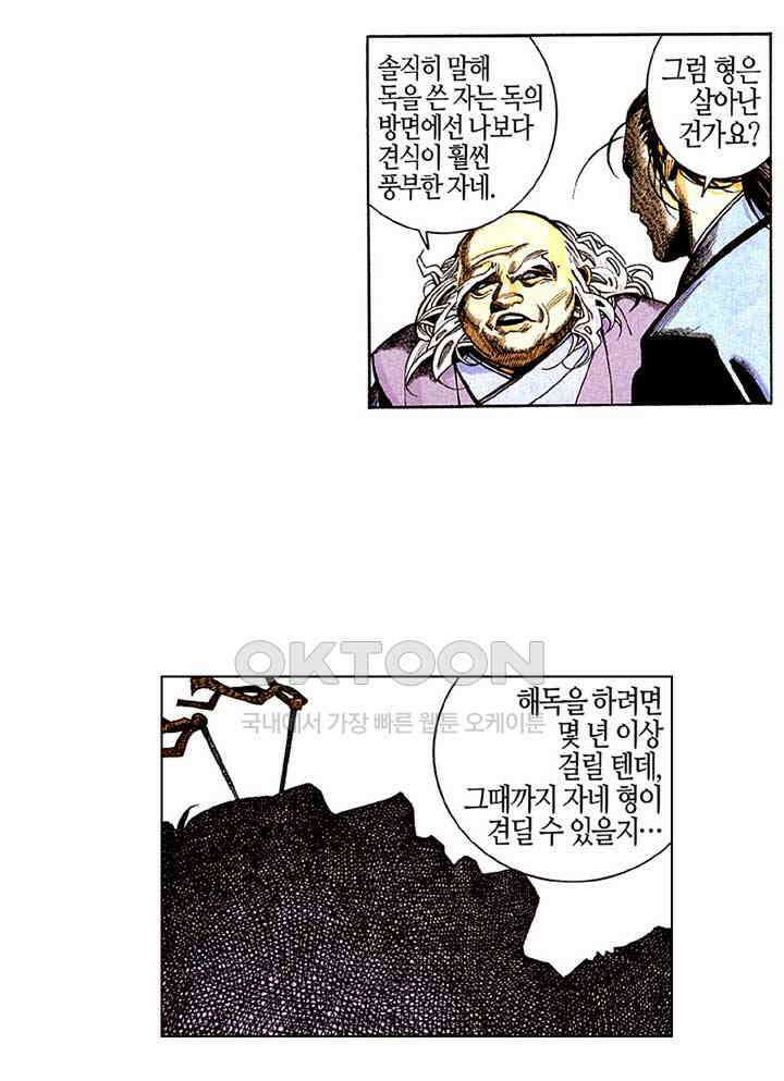 풍운 218화 진원의 흉보 30
